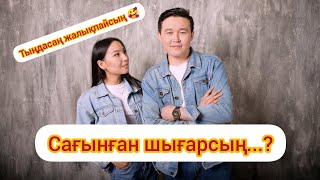 Серғазы Нұржанұлы & Айдана Кекентаева - Сағынған шығарсың (cover)