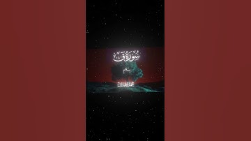 سورة ق|34-35|قارئ:#محمد_اللحيدان #قران #quran #راحة_نفسية #قران_كريم ##تلاوة_هادئة #آية #تلاوة_خاشعة