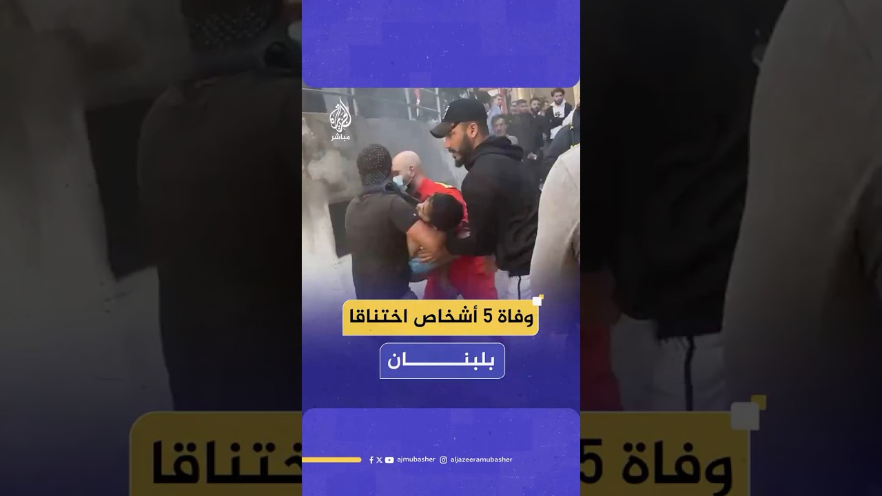 وفاة 5 أشخاص اختناقا بعد اشتعال مولد كهربائي بأحد المخازن بمنطقة الميناء في مدينة طرابلس