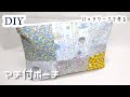 DIY☆リバティのタナローンでパッチワークポーチを作ってみました！可愛い☆おすすめ♪
