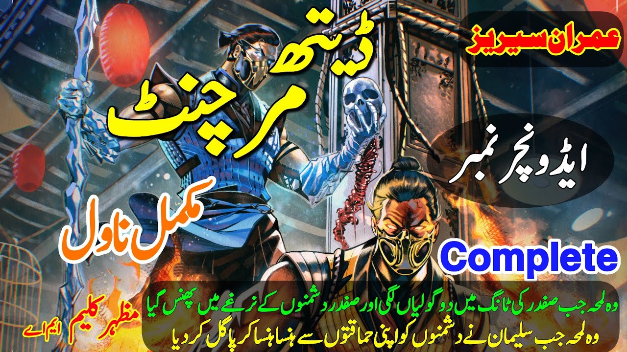 Death Merchant Imran Series Complete Audio Urdu New Novel By Mazhar