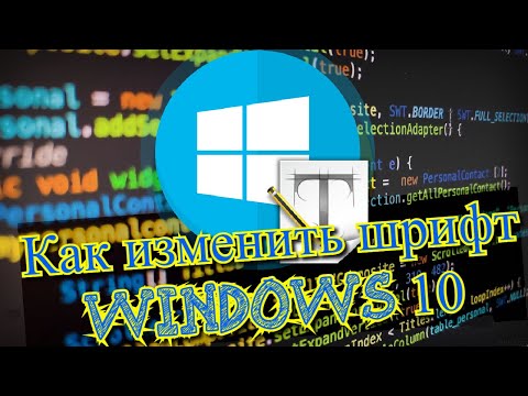 Как изменить шрифт