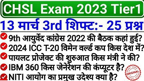 13 march 3rd shift analysis| ssc chsl 13 march 3rd shift | 13 march 3rd shift questions paper| chsl
