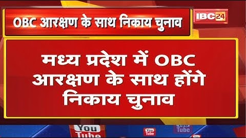 Supreme Court ने Panchayat Election में OBC आरक्षण की दी अनुमति | कहा- 50% से ज्यादा न हो आरक्षण...