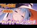 【1時間耐久 フリーBGM】キャンディームーン・パレード / にょる【Kawaii Electro / ハロウィン / 不気味な /かわいい】 thumbnail