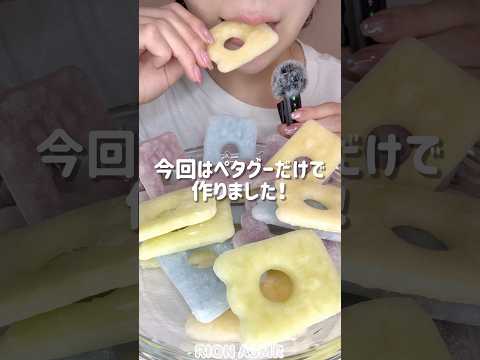 琥珀糖グミ✨#asmr #mukbang #咀嚼音#eatingsounds #琥珀糖