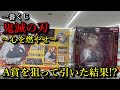 【鬼滅の刃】一番くじ～心を燃やせ～A賞一点狙いで真夜中に引いた結果！？
