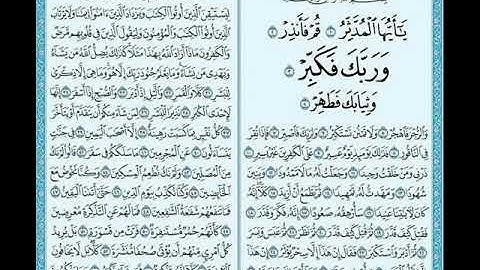 074 سورة المدثر (AlMuddaththir) بصوت الشيخ محمد صديق المنشاوي