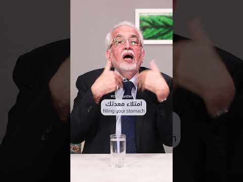 افعل هذا قبل الطعام لتنحف الدكتور محمد الكرماني 