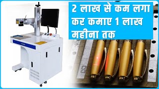 Laser marking job work business