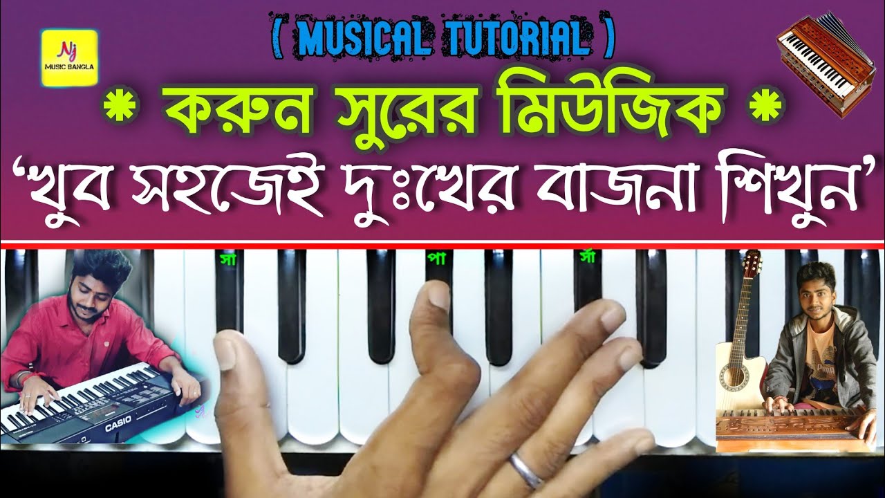 Sad Music( কষ্টের মিউজিক) Harmonium Tutorial Play Music Tune