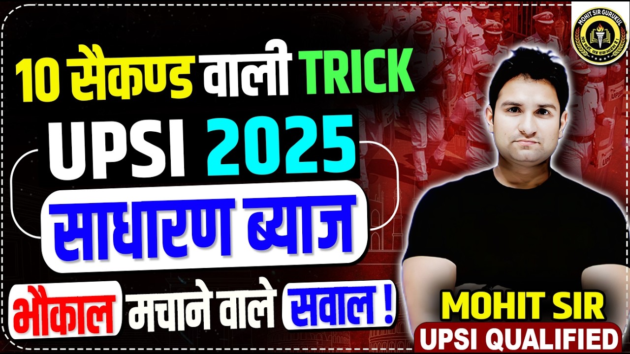 UPSI 2025 | SIMPLE INTEREST | SI INSTALMENT BASED QUESTION | MATHS BY MOHIT SIR
