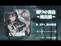 【CV.古賀葵】1話公開*眠りの書斎〜雨音編〜【雨/環境音/読み聞かせ】