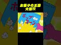 お菓子の王国 大冒険#コントチャンネル #アニメ#コント #面白い #ショート動画 #anime #funny