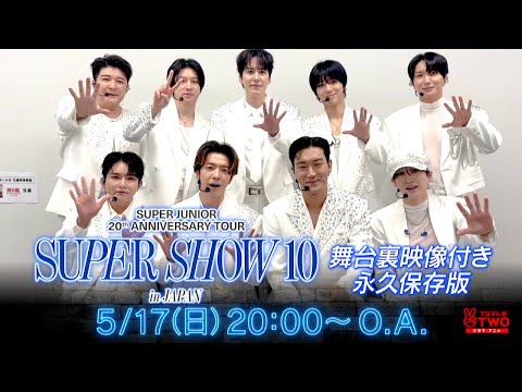 SUPER JUNIOR 20th Anniversary TOUR ＜SUPER SHOW 10＞ in JAPAN 舞台