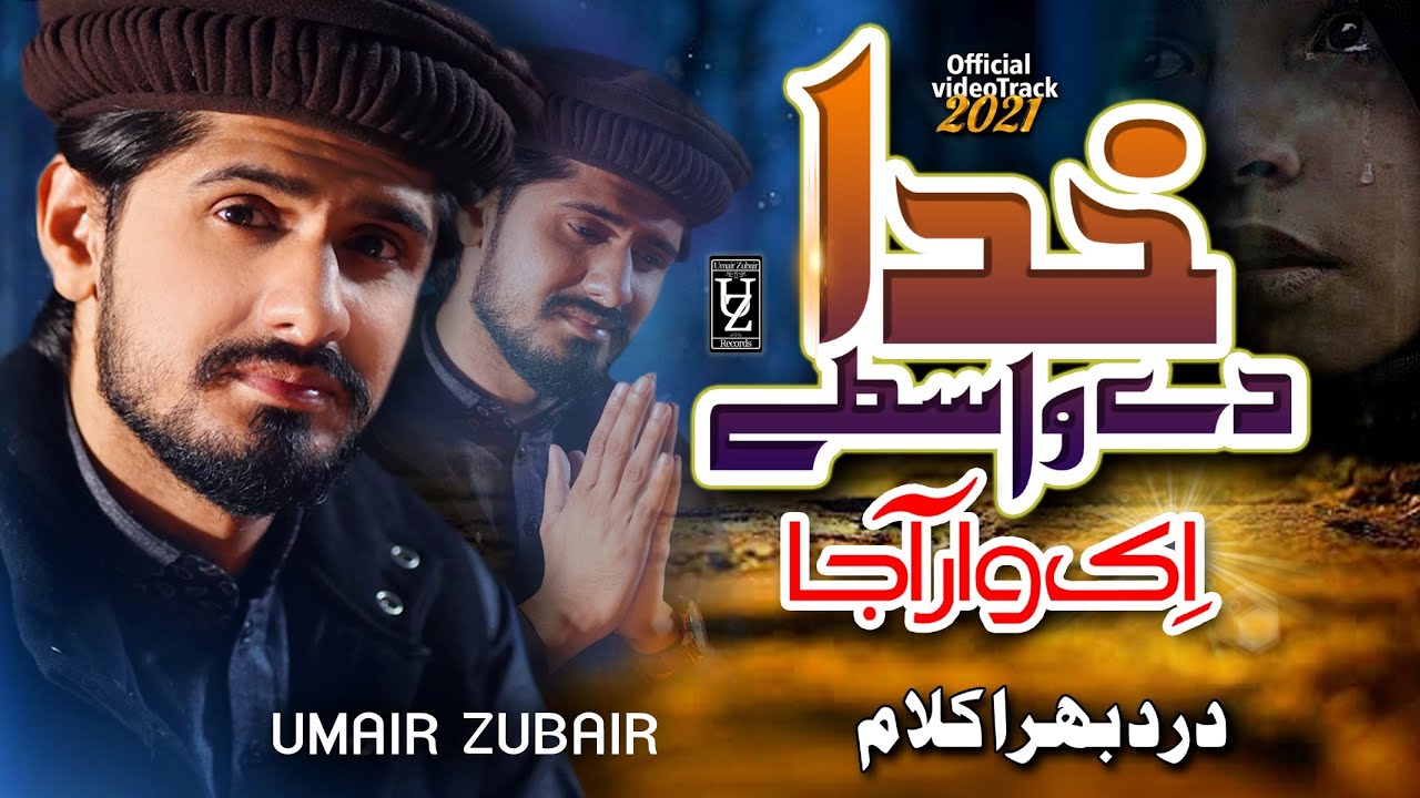 Khuda Day Wastay Ek War A Ja | Official Video 2021