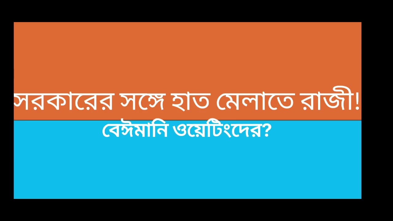 2ND SLST | Waiting List Exposed! আবার কি সিট্ বুকিং হবে ?