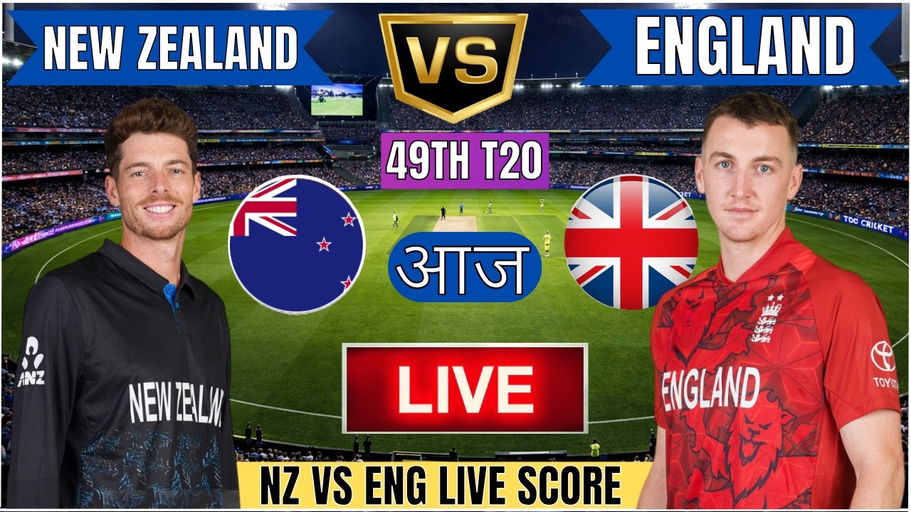 🔴Live ENG Vs NZ T20 WC Match | ENG vs NZ 49th T20 2nd innings Last 5 ...