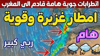 اندار هده اليلة- امطار عاصفية تكتسح المغرب: حالة الطقس بالمغرب  screenshot 3
