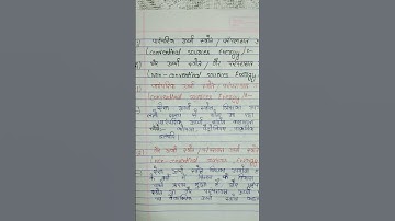 Class 10th Science ( Physics ) notes chapter - 14 ऊर्जा का स्त्रोत || #shorts #yt_shorts