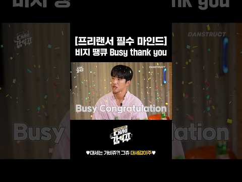 프리랜서 필수 마인드 ‘비지 땡큐’ ✨