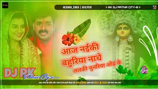 Naiki Bahuriya Nache Lalki Chunariya Odh Ke Dj Song × Pawan Singh × Dj Jhan Jhan Bass Mix × Dj Rk