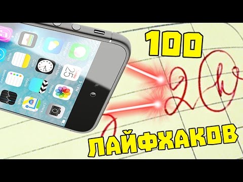 100 ЛАЙФХАКОВ ДЛЯ ШКОЛЫ ЗА 10 МИНУТ! / ШКОЛЬНЫЕ ЛАЙФХАКИ + КОНКУРС!