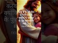 Bible vachan मत्ती 4:9📖❤️ blessed vachan 🙌 God bless you all #jesus#bible#vachan#yt#viral#blessed