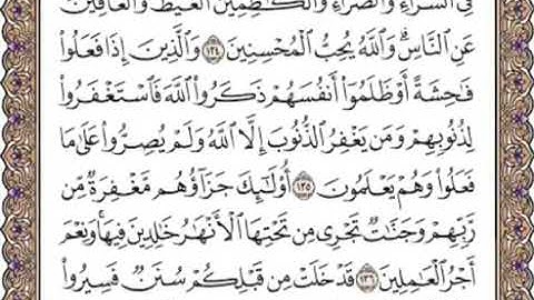 سورة آل عمران من الاية 122 الى الاية 132