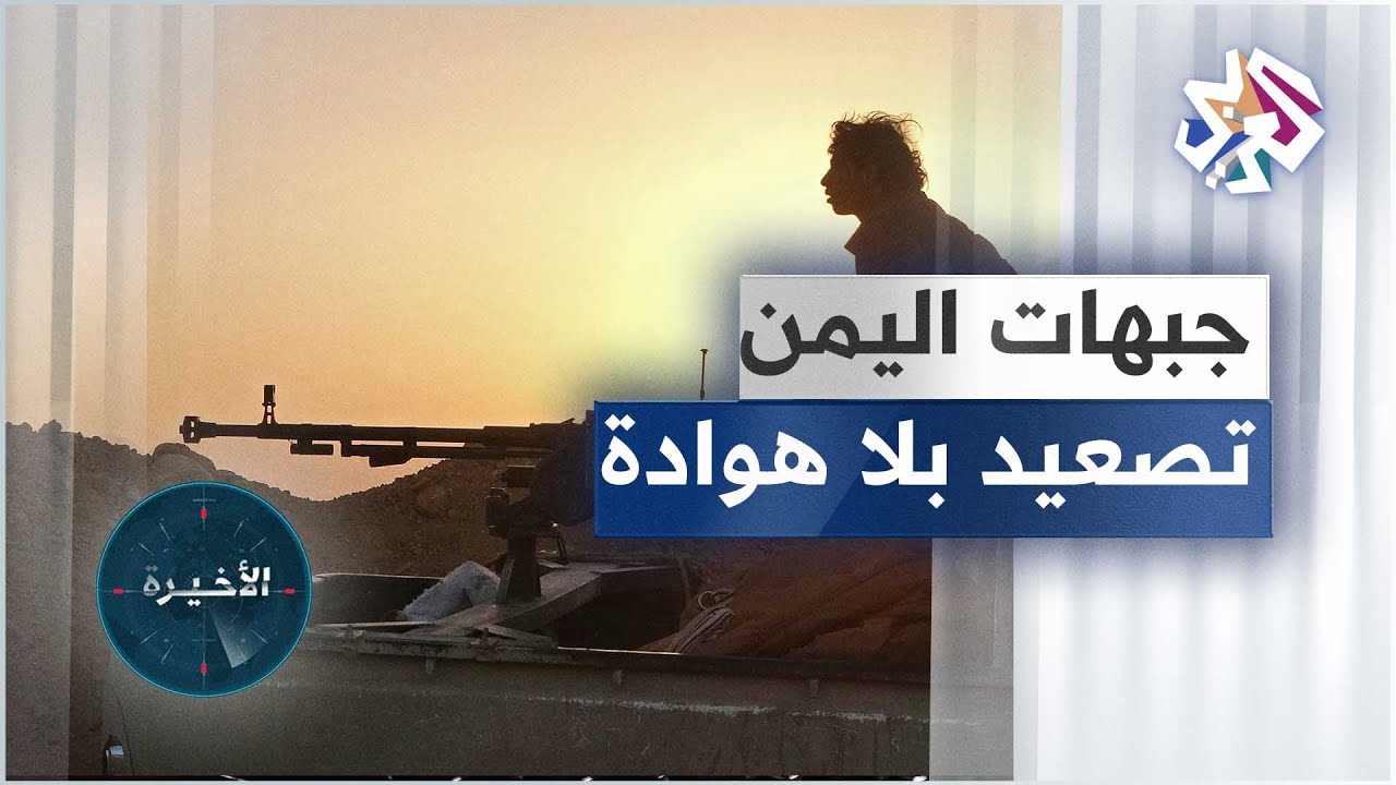 احتدام المعارك في مأرب .. 90 قتيل حوثي بعد غارات مكثّفة للتحالف بقيادة السعودية