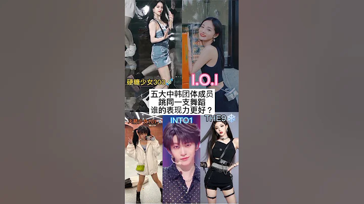 赖美云周洁琼孔雪儿刘些宁刘宇跳同一支舞蹈谁的表现力更好？dumb dumb by somi - 天天要闻