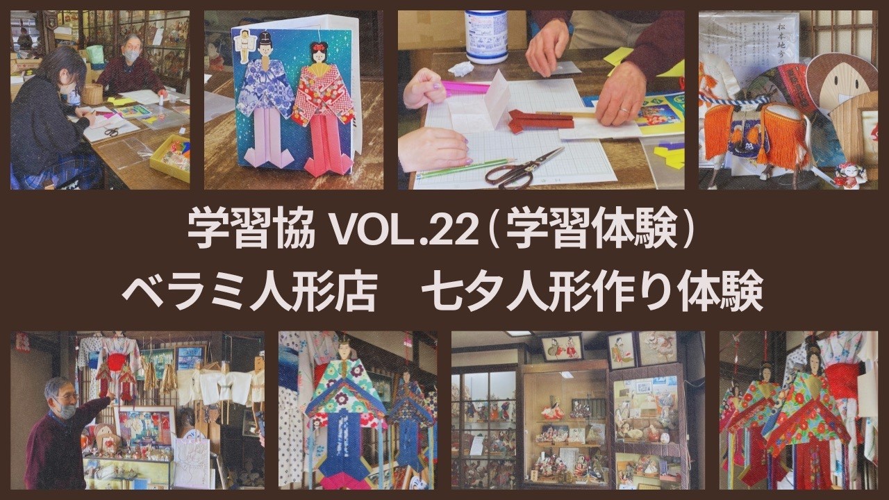 Gakushukyo Matsumoto Branch Vol. 22] Bellami Doll Shop Tanabata