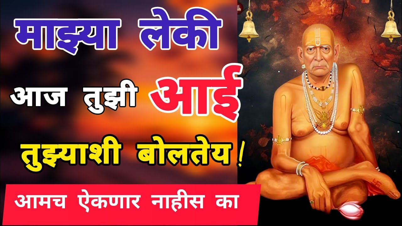 बाळा! सगळं जग तुला गृहीत धरतंय?? पण माझ्याकडे तुझ्या कष्टाचा हिशोब आहे!!@धर्मसाधना_H 