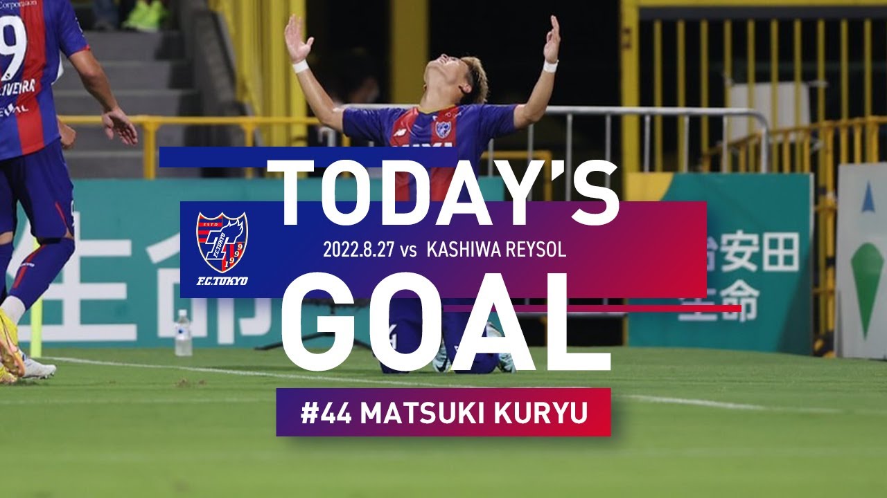 Today's GOAL】#44 松木玖生 8/27 vs 柏レイソル - YouTube