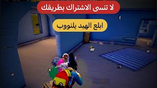 عزلووو بوبجي عمي عزلوو | شنو هلعب ?