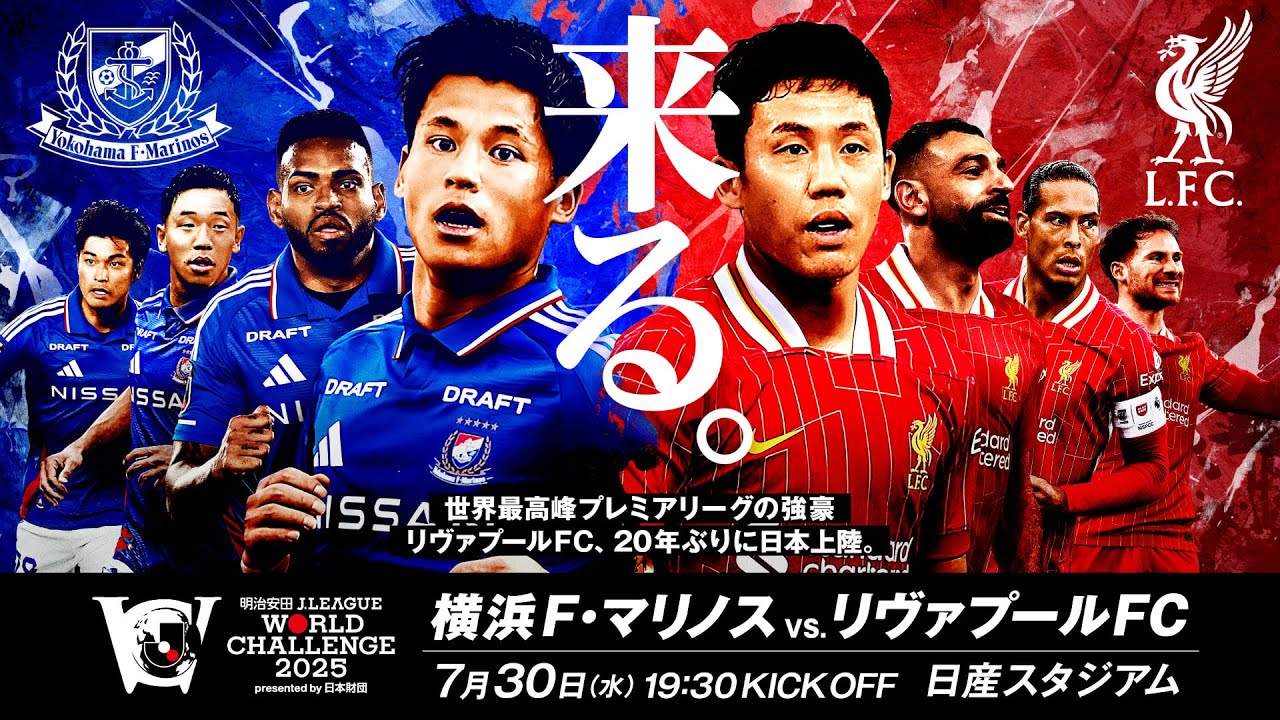 横浜F・マリノスがプレミア王者を迎え撃つ【明治安田Jリーグワールド