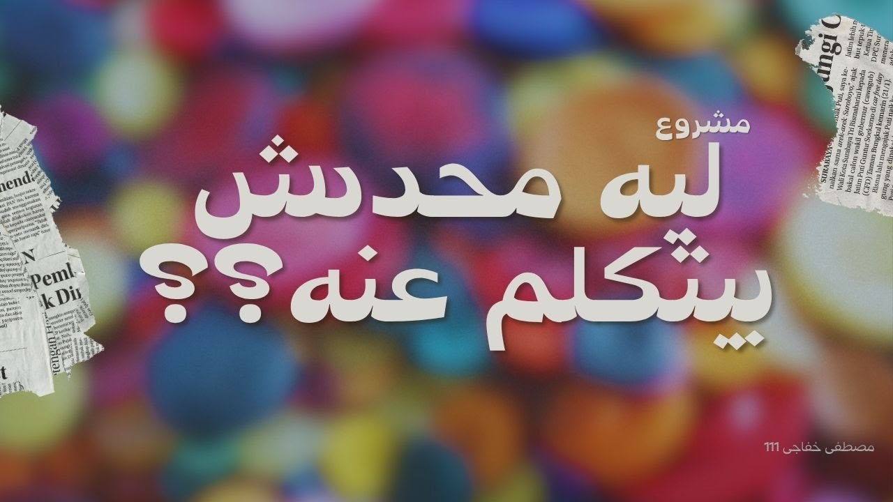 مشروع محدش بيتكلم عنه... لكن أرباحه رهيبة