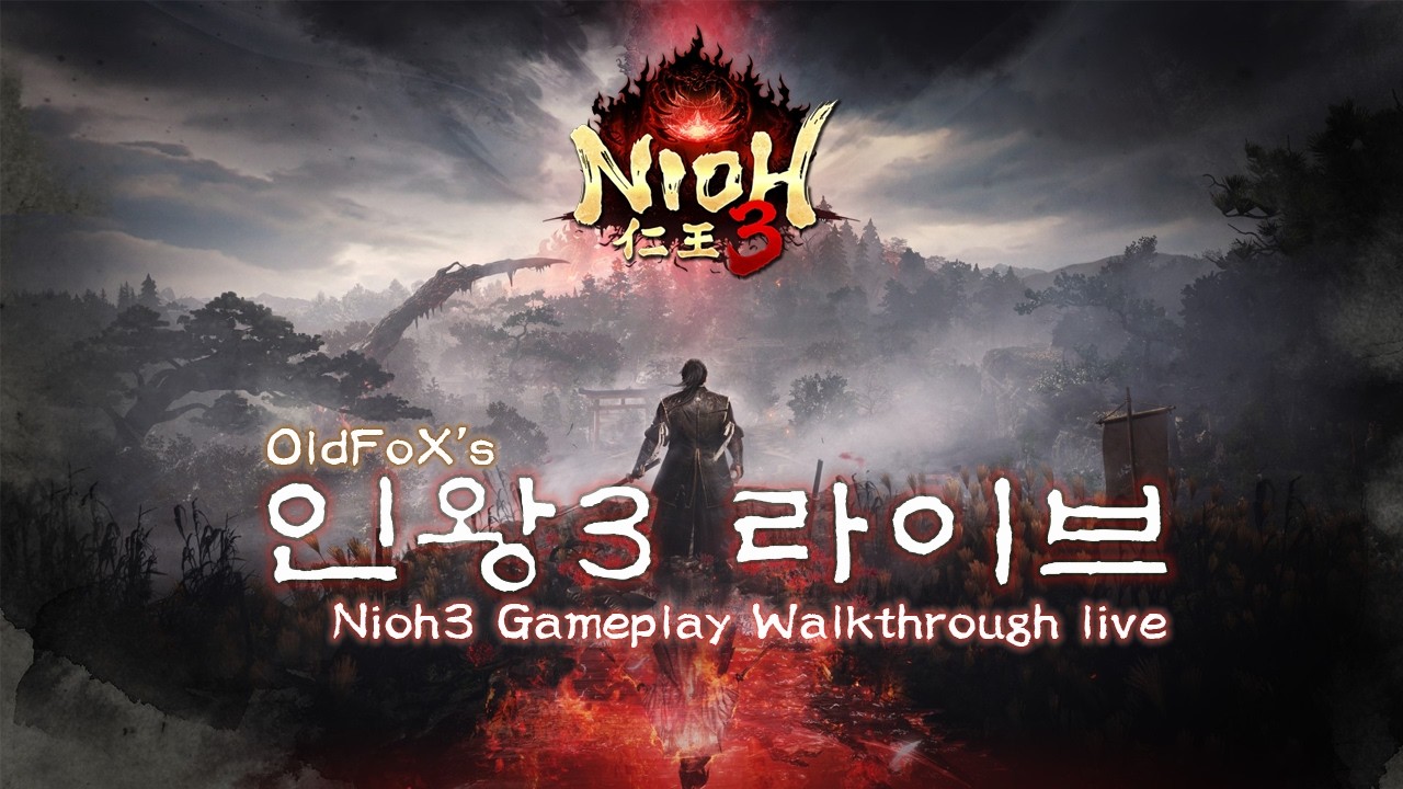 [인왕3] (6일차) 시치조 대로부터 Nioh3 Gameplay walkthrough live Day5