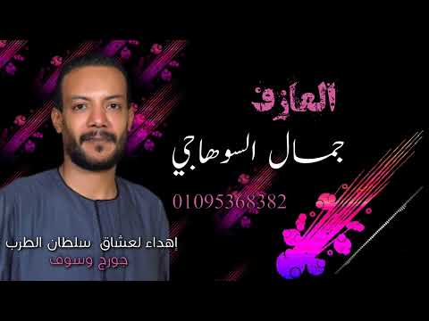 اسمع الفديو ده هتتسلطن العازف جمال السوهاجي هيسلطنك