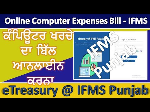 Online Computer Expenses Bill IFMS ‎@Employeestutorial - YouTube