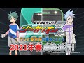 【重大発表】「新幹線変形ロボ シンカリオンZ」ティザーPV