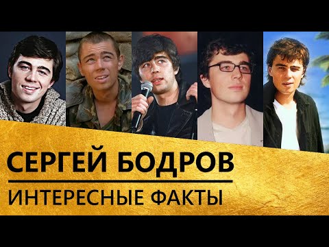 Video: Biografija Sergeja Bodrova Mlađeg