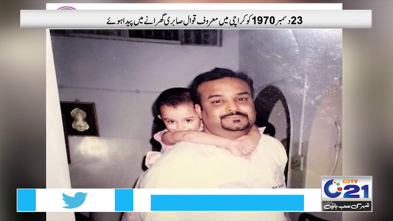 Famous Qawal Late Amjad Sabri's Birthday | City 21