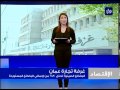النشرة الاقتصادية 19-3-2014