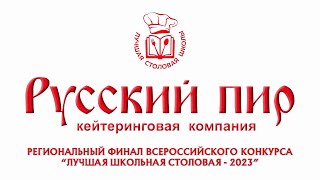 Региональный Этап Всероссийского Конкурса 