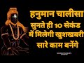            super powerful hanuman chalisa