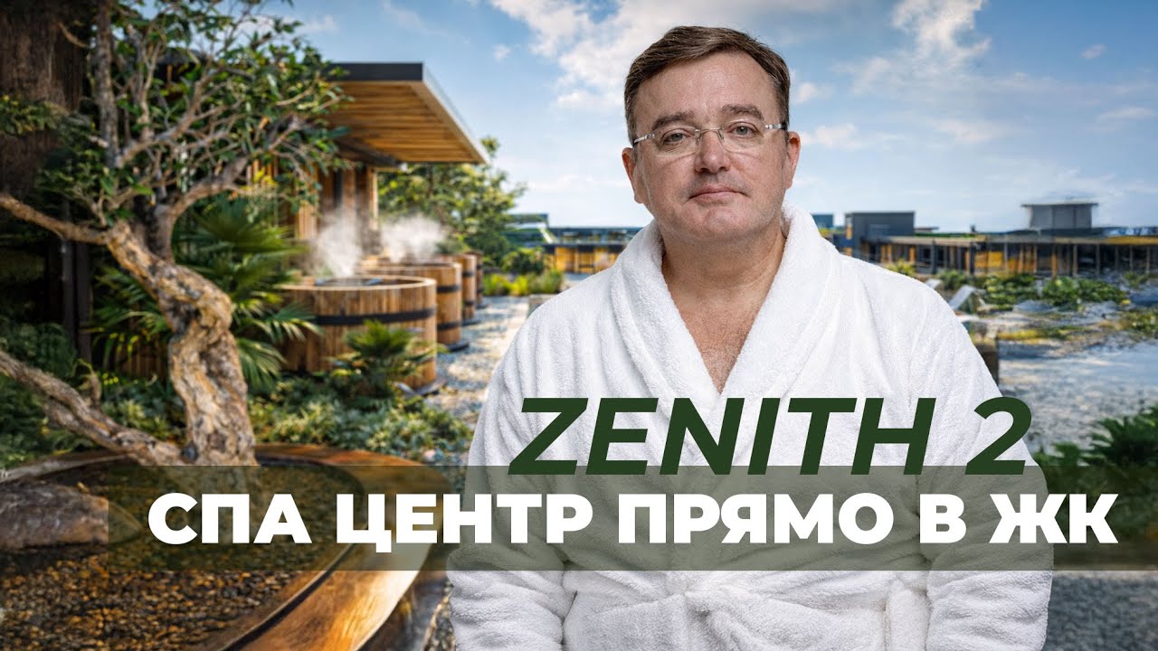 Покупка недвижимости в Паттайе, новостройка Зенит 2.