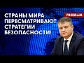 🔴 Миру нужно ОБЪЕДИНЯТЬСЯ и противостоять УГРОЗАМ РФ вместе! Разбор