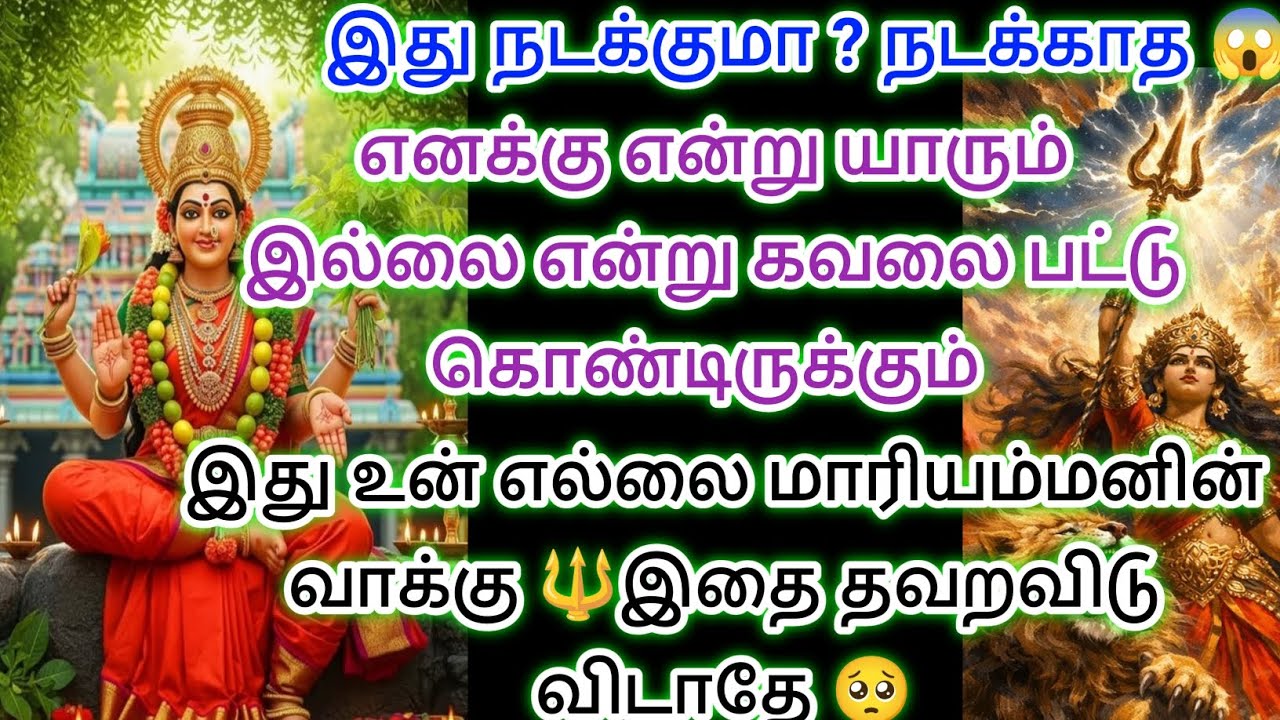 உனக்கு வாக்கு கொடுக்க வேண்டும் என்று வந்திருக்கும் இந்த என்னை மாதிரி அம்மனை அவமதித்து செல்லாதே 