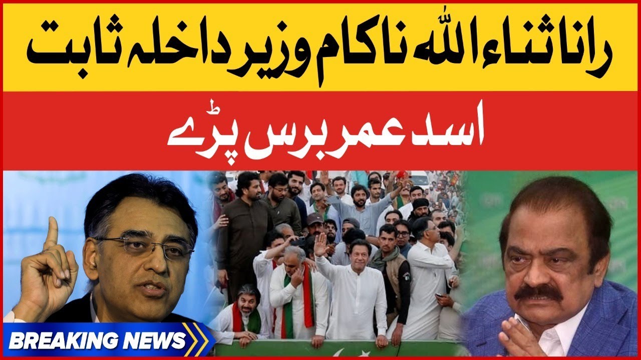 Asad Umar Slams Rana Sanaullah | Imran Khan Haqeeqi Azadi March | PTI Vs PMLN | Breaking News